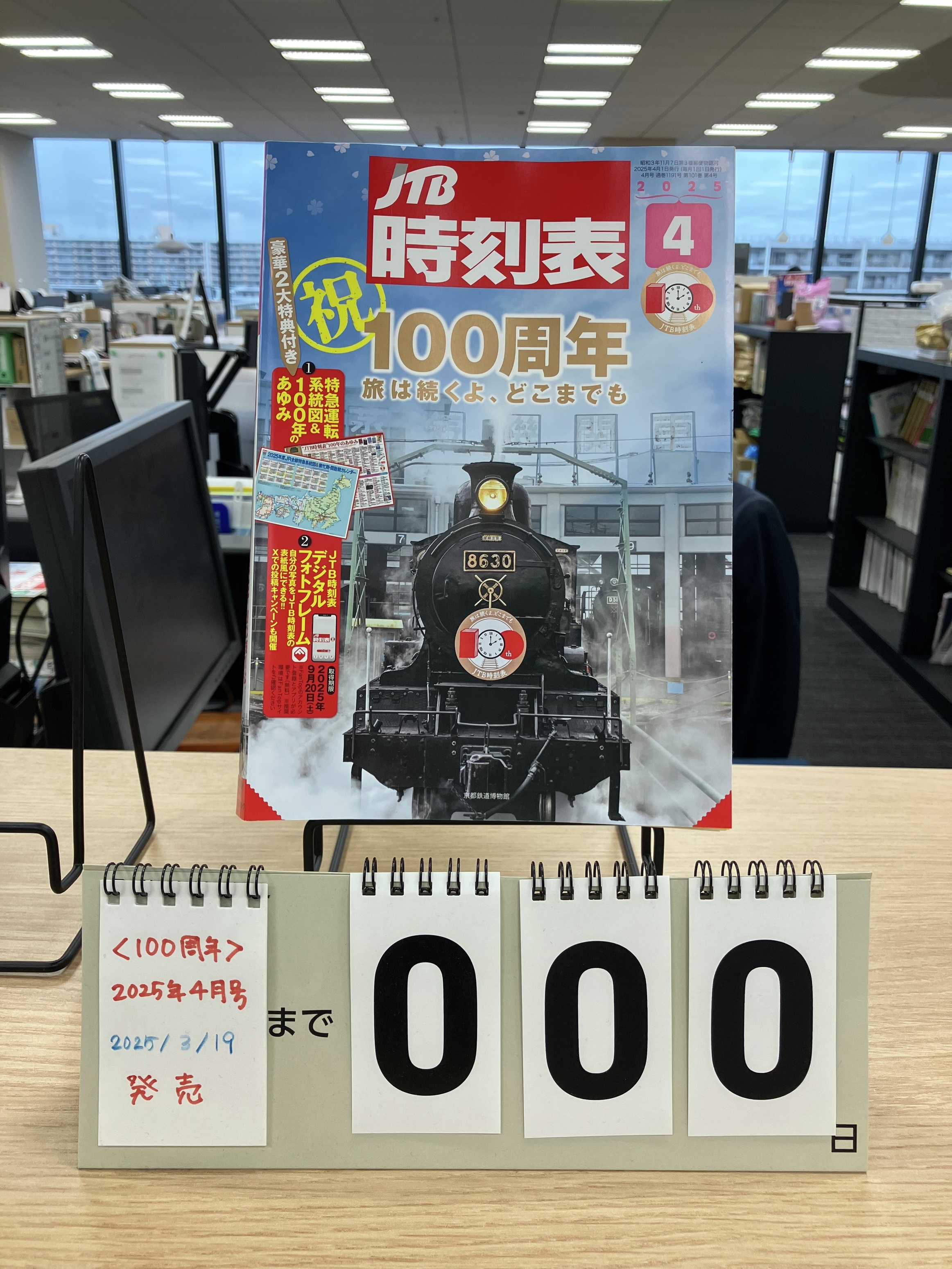 JTB時刻表【公式】 (@jtbp_train) / X
