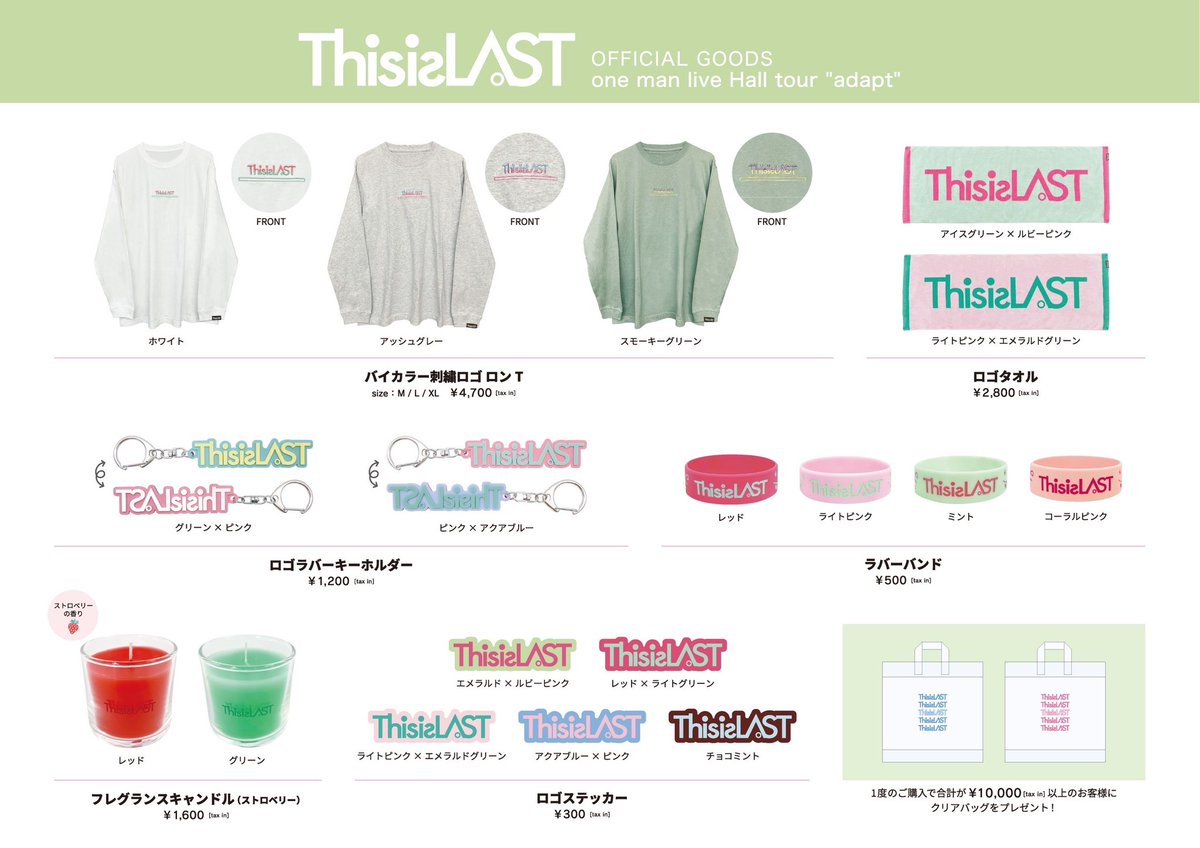 This is LAST グッズ　まとめ売り This is LAST on X: 