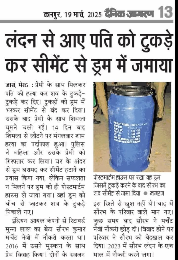 BisyarVickram's tweet image. मेरठ- पत्नी ने प्रेमी के साथ मिलकर पति की हत्या की.
शव को ड्रम में बंद कर सीमेंट से सील किया
दोनों हाथ काटे।मृतक सौरभ नेवी में था।पत्नी के बर्थडे पर 24 फरवरी को लंदन से मेरठ आया था।पुलिस ने ड्रिल मशीन से ड्रम तोड़कर शव निकाला।पत्नी और प्रेमी को हिरासत में। #savemen