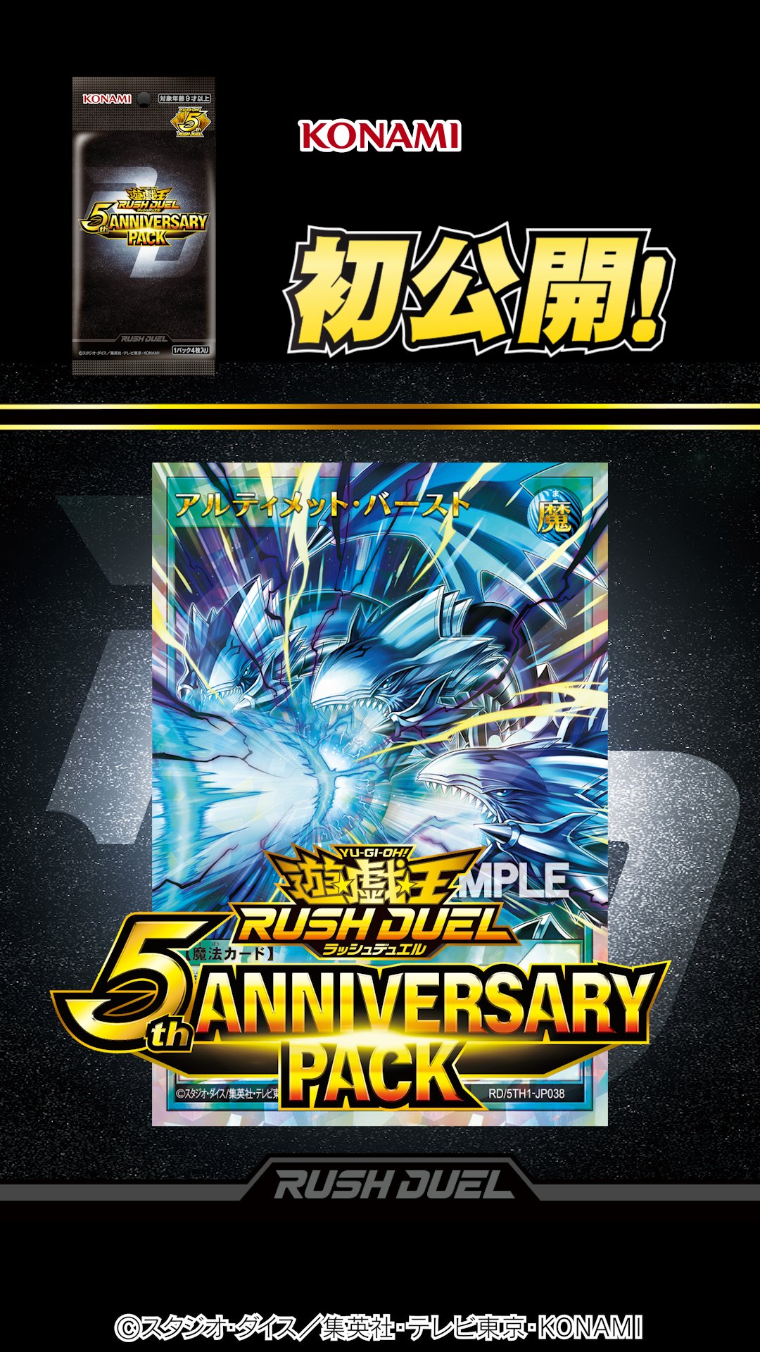 公式】遊戯王ラッシュデュエル on X: 