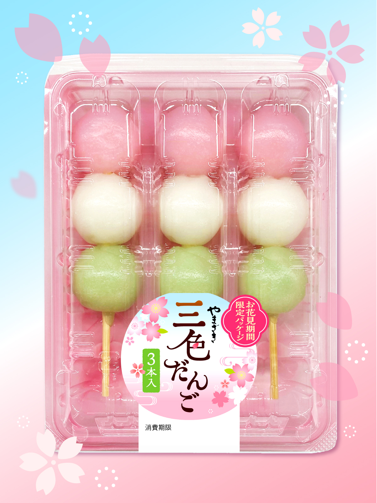サンプロなど3点　花よりだんご様 山崎製パン＠商品情報発信中 on X: 