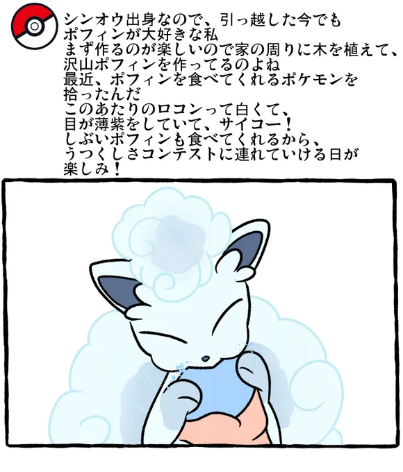 ポケモンとの日常 おやつもぐもぐ
#ポケモンと生活 #ポケモンと社会 