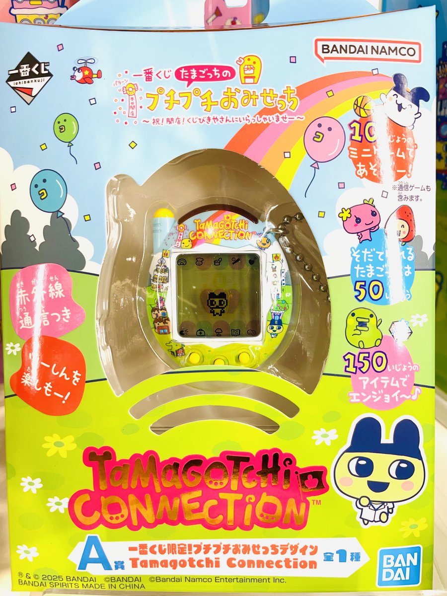 たまごっち1番くじ