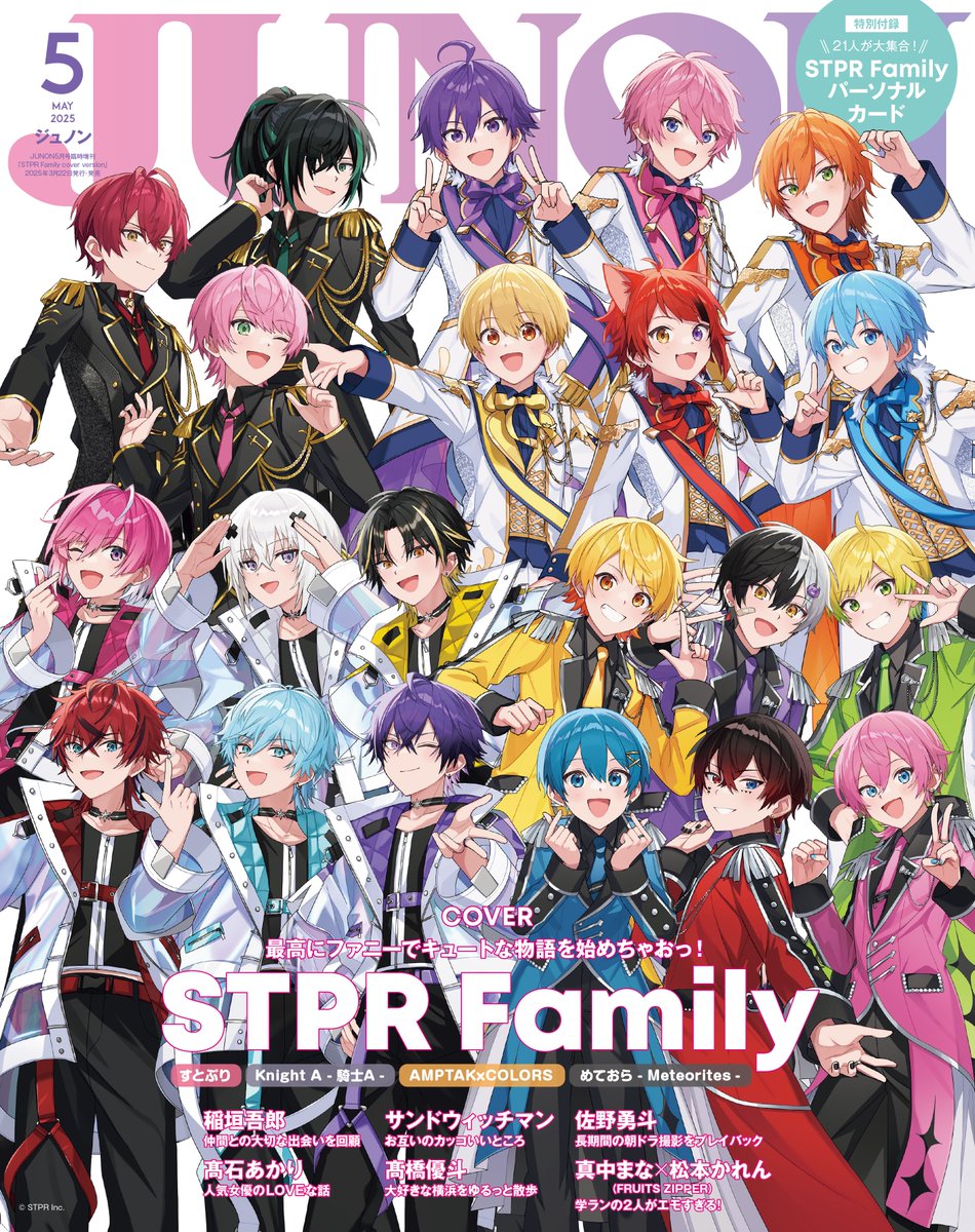 3月22日（土）発売のJUNON5月号は、2.5次元歌い手アイドルグループ