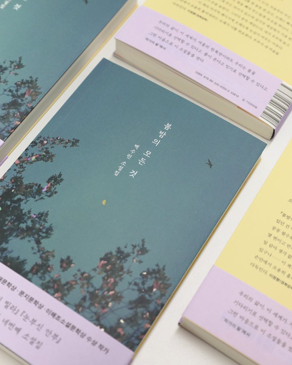 moonji_books's tweet photo. #출간기념이벤트 #백수린

백수린 소설집 📕『봄밤의 모든 것』
🌸출간 기념 이벤트🌸

❝아직 어렸던 우리를 향해
희망을 속삭이는 듯했던 그 햇빛❞

문학과지성사 팔로우+이 글을 RT 해주신 5분을 추첨하여 저자 서명본 도서를 보내드립니다! (3/24 발표) https://t.co/rmw09CZQrg