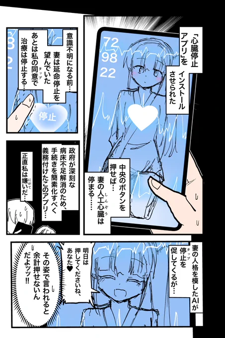 心臓停止アプリ。 