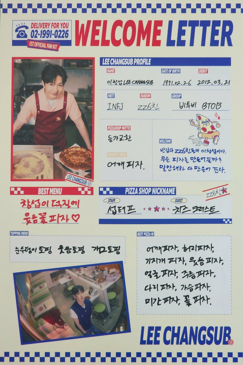 반갑다 zz6친들아 이창섭이다.
무슨 피자를 만들어줄까?
말만해라 다 만들어준다.

전 베스트메뉴 주세요♥︎