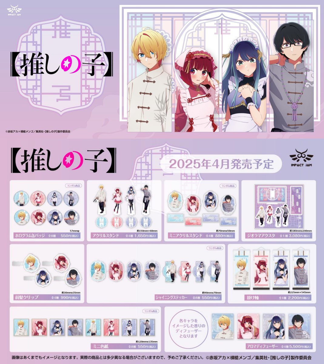 推しの子 グッズ情報 on X: 