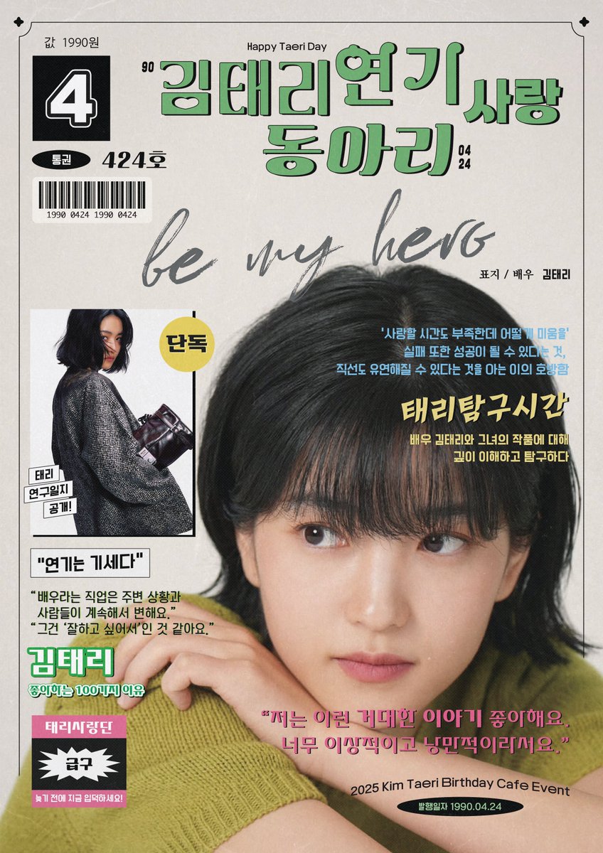 2025_TRDay's tweet photo. 𝟮𝟬𝟮𝟱 𝙆𝙄𝙈 𝙏𝘼𝙀𝙍𝙄 𝘽𝙄𝙍𝙏𝙃𝘿𝘼𝙔 𝘾𝘼𝙁𝙀 𝙀𝙑𝙀𝙉𝙏 🎞️💫

𝒃𝒆 𝒎𝒚 𝒉𝒆𝒓𝒐

❝ 김태리 연기사랑 동아리 ❞
     ⤷✩┈💌┈태리사랑단 급구┈┈ミ✩

✦ CAFE 캔디로그
✦ 04.24 - 04.27
    (04.25 DAY OFF) 

#태리선배랑_함께할래? 
#우리의_별천지_태리야_생일축하해 https://t.co/OlZ1uD7LkB