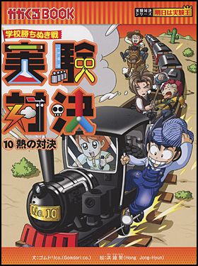 科学漫画サバイバル 【公式】 on X: 