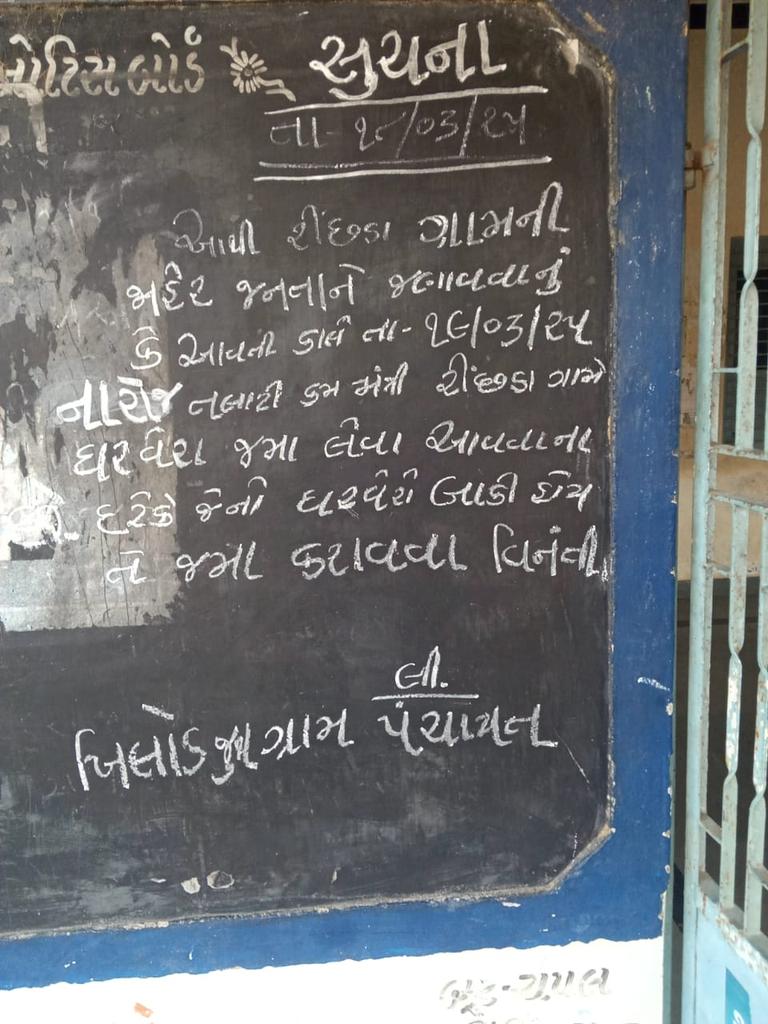 Khilod Grampanchayat tweet media