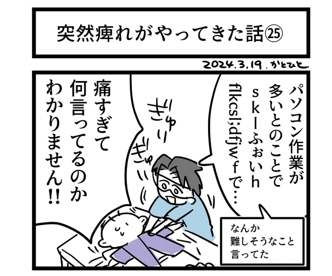 突然痺れがやってきた話㉕」   

拷問受けた……
しばらく通いました…!!!!

平日每日四コマ更新中です!          

続きは明日!🍺 