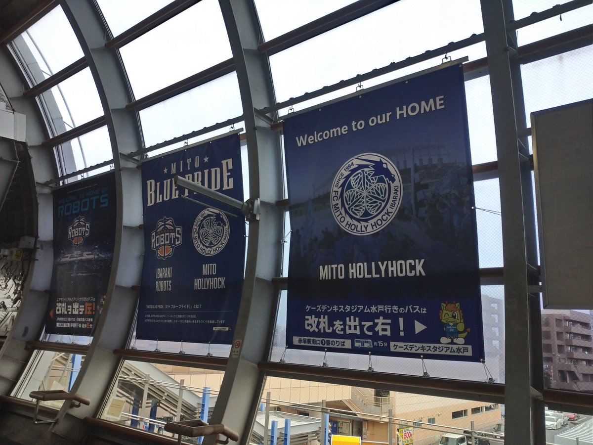 hollyhock_staff's tweet photo. JR赤塚駅改札を出て目の前の「MITO BLUEPRIDE」横断幕のうち、水戸ホーリーホック分が新年度に向けて新調されました👏
赤塚駅ご利用の際に、ぜひご覧ください❗️
#水戸市 #MITOBLUEPRIDE
#茨城ロボッツ #水戸ホーリーホック https://t.co/qcpbZwhpYs