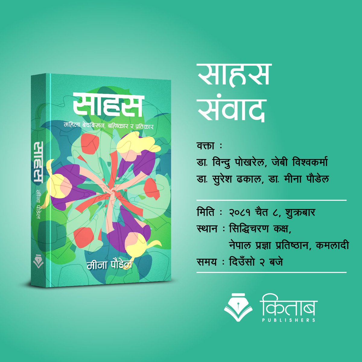 यही शुक्रबार हुने ‘साहस’ पुस्तकमाथिको संवाद कार्यक्रम नेपाल प्रज्ञा प्रतिष्ठानको लेखनाथ कक्षमा प्राविधिक समस्या आएकाले, उही समय र मितिमा, प्रतिष्ठानकै सिद्धिचरण हलमा हुने जानकारी गराउँदछौं । असुविधाका लागि क्षमाप्रार्थी छौं ।