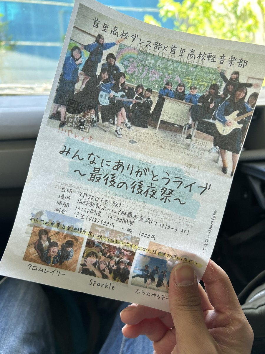 Teruterutraffic's tweet photo. 明日！3月20日　琉球新報ホールにて最後の後輩が卒業ライブを行います！
てるてる交通は受付にいるかも😁
皆さんぜひお越しください‼︎ https://t.co/5rYNd0Y7OC