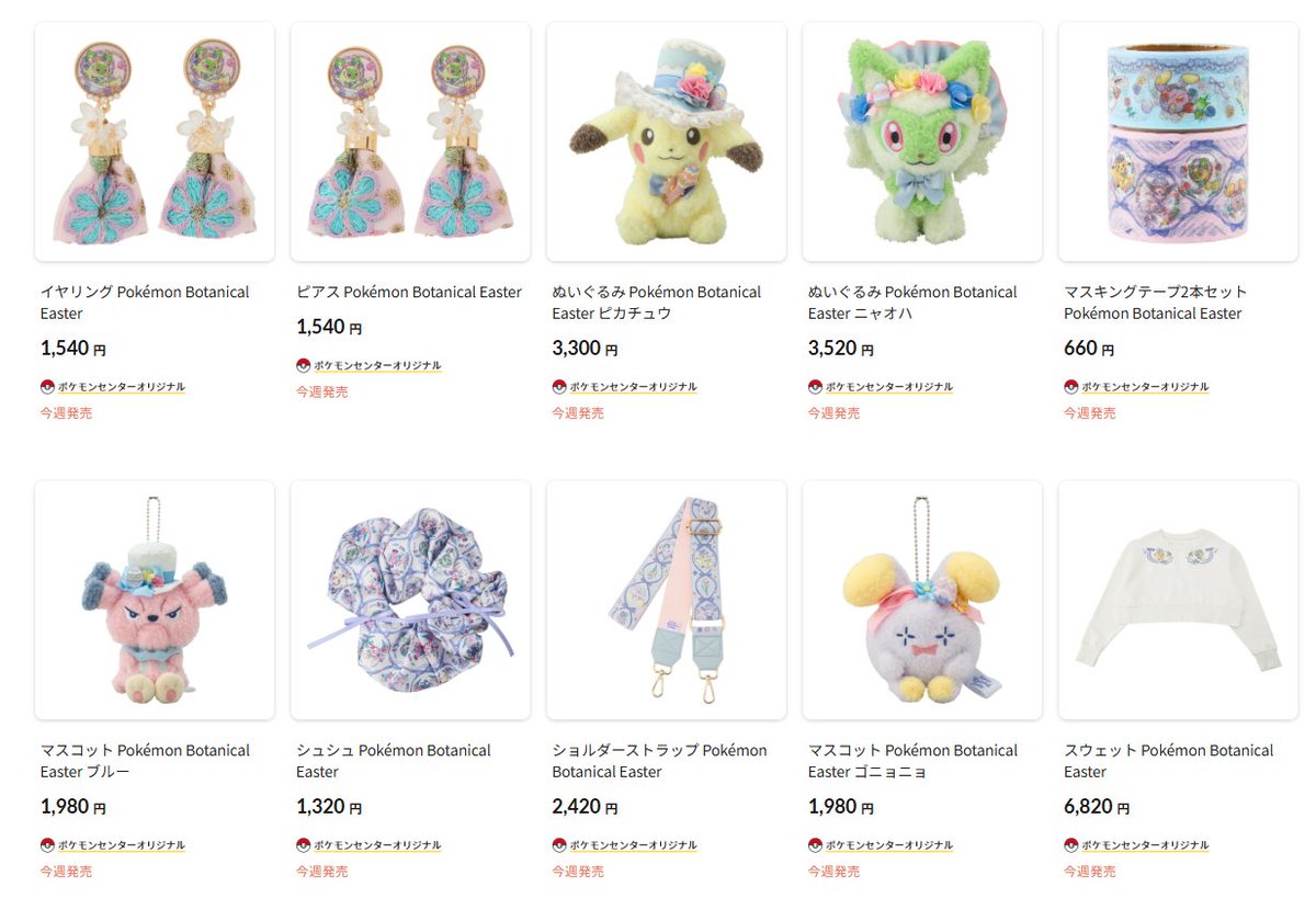 ポケセンオンラインでイースターをテーマにしたグッズ「Pokémon