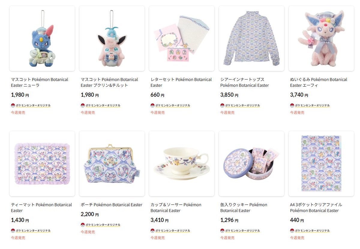 ポケモン ボタニカル　イースター プクリン&チルット　ニャオハ　ニューラ ポケモン』イースターグッズ発売！春の訪れを感じさせる華やかな生活