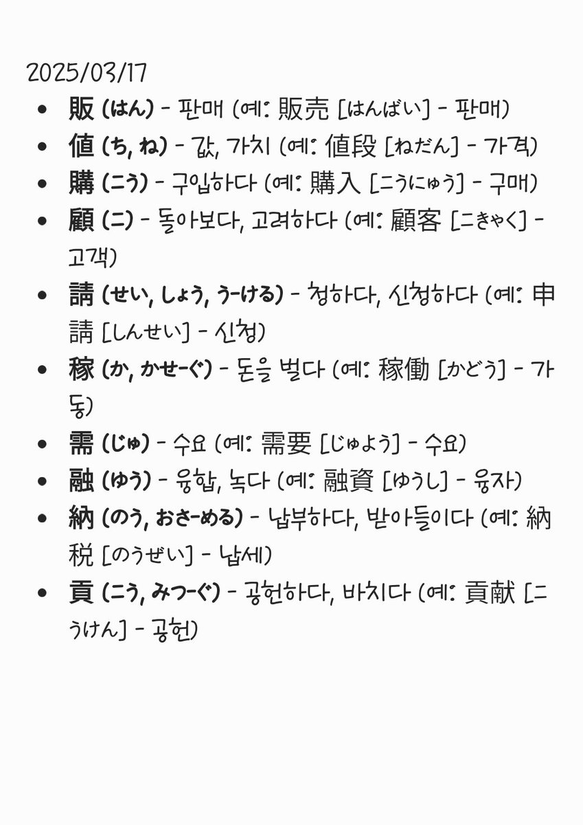chieleejh's tweet photo. 漢字の勉強 4日目 🤓 明日で50コ書ける、読める！！ 頑張ります！ https://t.co/IbVUf4rBPv