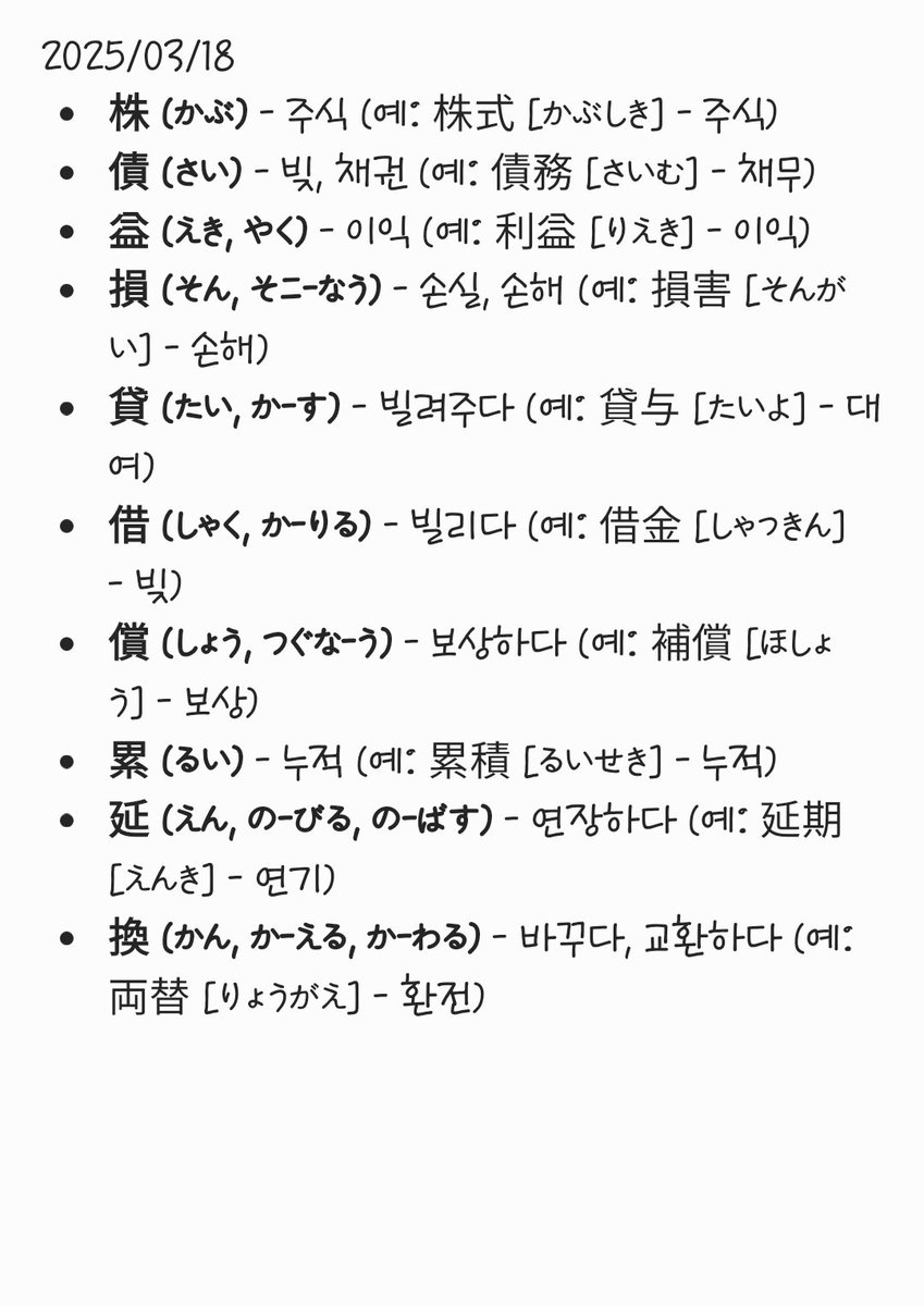 chieleejh's tweet photo. 漢字の勉強 4日目 🤓 明日で50コ書ける、読める！！ 頑張ります！ https://t.co/IbVUf4rBPv