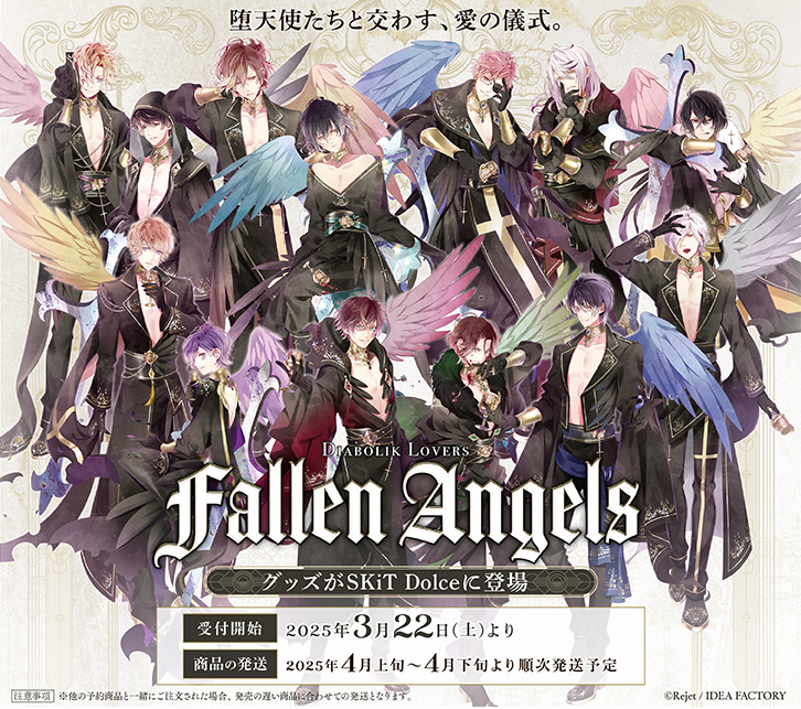 希少品 含】 ディアラバ ルキ まとめ売り Rejet Fes ACTION 他 SKiT Dolce】＼本日正午より予約開始／ 堕天使たちと交わす、愛の儀式