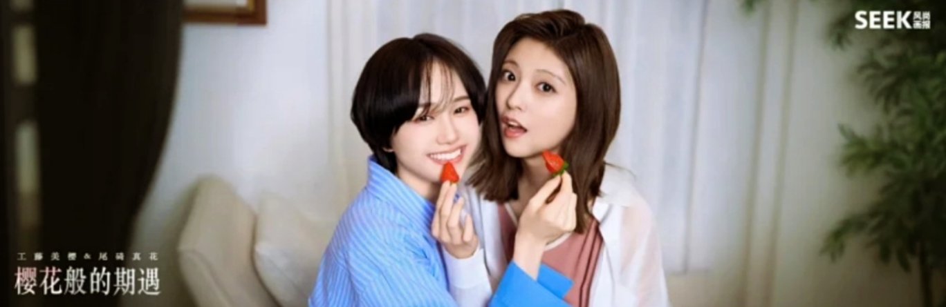 「中国雑誌」seek 工藤美桜・尾碕真花 コルミノ 工藤美桜＆尾碕真花】SEEK 2025年 🌟和訳付き🌟 | E'GA書店