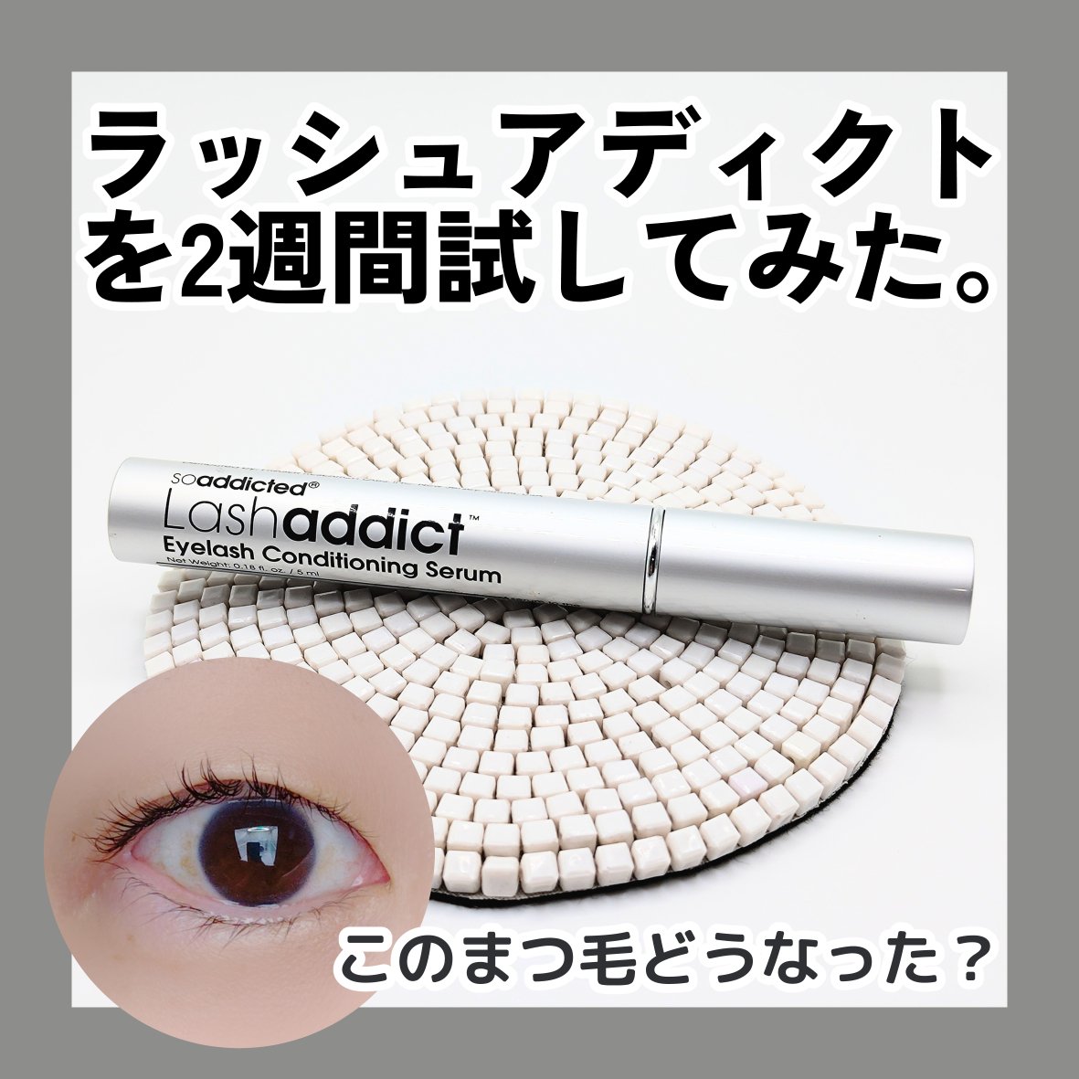 KT7531825366936's tweet photo. #PR soaddict様(@soaddicted_jp)
2025 2/17〜3/10まで塗り続けた報告！全体的に長さが出た？(続↓)
#forcise #ラッシュアディクト #Lashaddict #ラッシュアディクトアドバンス #まつげ美容液 #まつ毛美容液 #アイラッシュ #アイケア #リニューアル #beautypark_shop #monipla #forcise_fan https://t.co/OIGrJ4K2hB