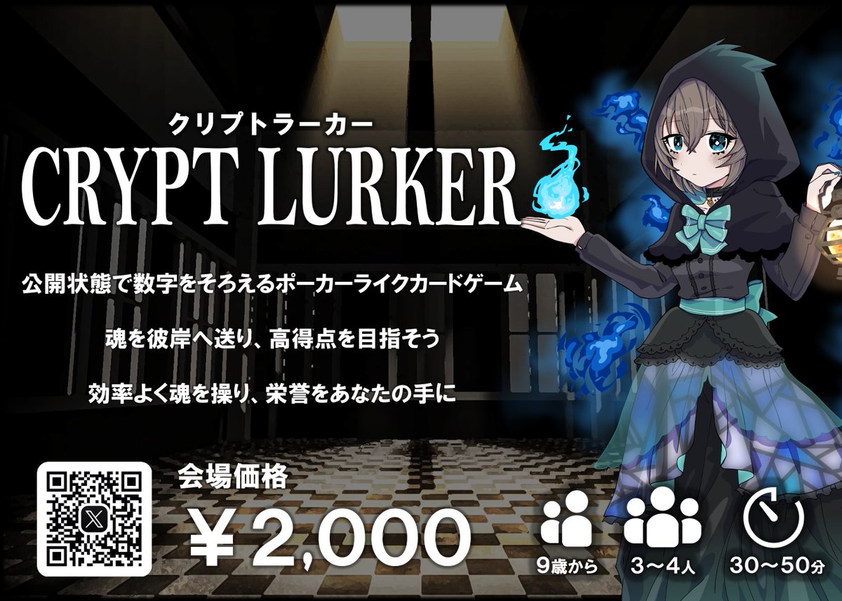 _MagicNumber's tweet image. 3/23(日)にて東京たま未来メッセにて開催されます「ボドゲガレージ」にてゲムマ2024秋にて大好評だった「CRYPT LURKER（クリプトラーカー）」を販売いたします！
ブース番号は【ド21】です！
ぜひお気軽にお立ち寄りください！
#ボドゲガレージ 
#ボドゲガレージ2025春
#TAMAコミ