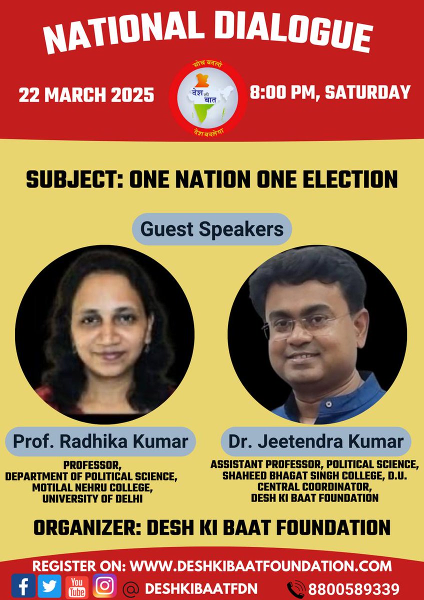 National Dialogue, 22 march,   Saturday
 8:00 pm, Saturday

SUBJECT: One National One Election

Guest Speakers- Pro. Radhika kumar and Dr. Jeetendra kumar

ORGANIZER: DESH KI BAAT FOUNDATION

#nationaldialouge
#dekshkibatfoundation