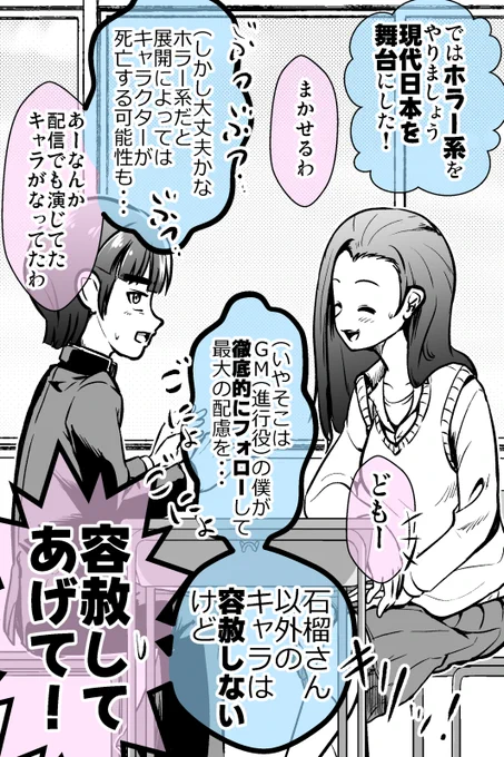 クラスカーストの最上位女子が
TRPGやりたいので
徹底的に配慮する男子の話(3/3) 