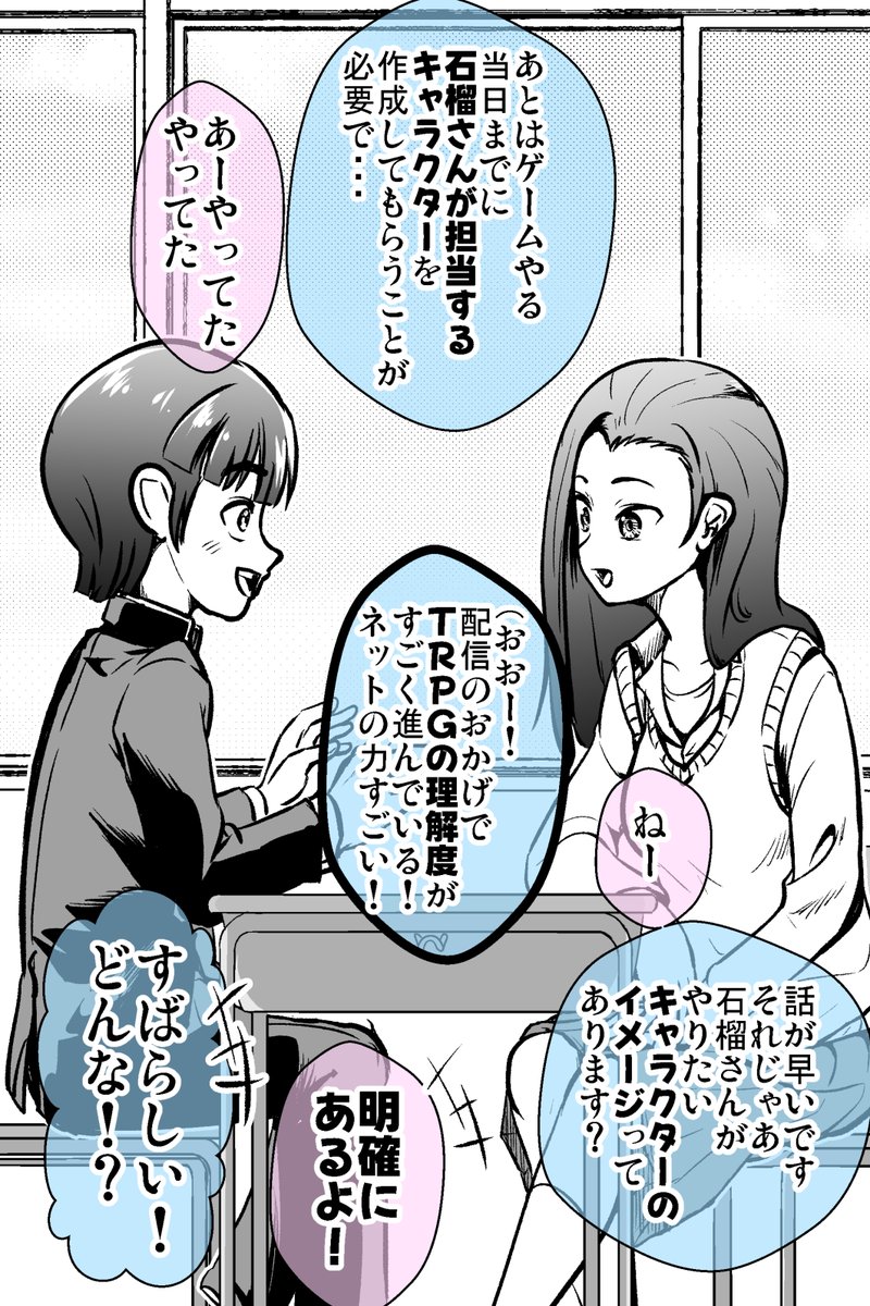 クラスカーストの最上位女子が
TRPGやりたいので
徹底的に配慮する男子の話(3/3) 