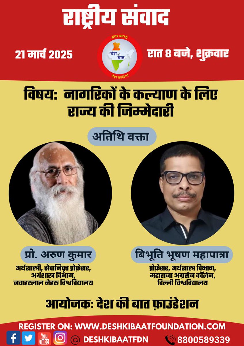 सकारात्मक राष्ट्रवाद की मंजिल पर पहुंचने की पहली शर्त है अपने अंदर की सकारात्मक ऊर्जा को जागृत-करना : श्री गोपाल राय 
सकारात्मक राष्ट्रवाद की मंजिल पर पहुंचने की पहली शर्त है अपने अंदर की सकारात्मक ऊर्जा को जागृत-करना : श्री गोपाल राय 
#nationaldialouge
#DeshKiBaatFoundation