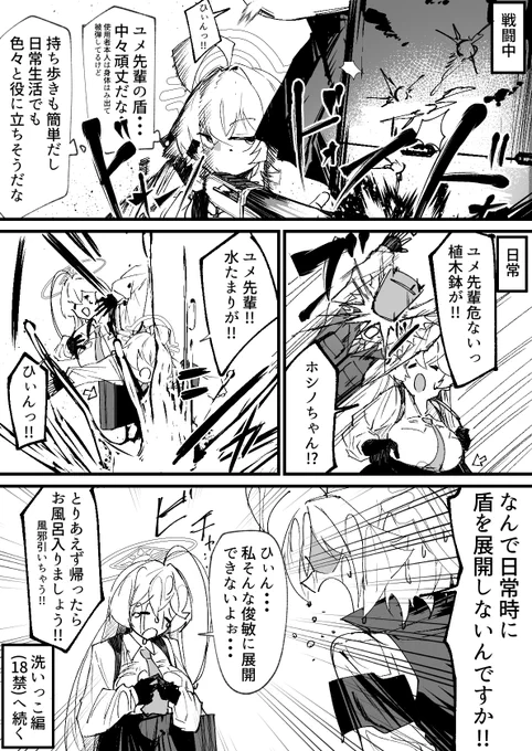 ユメ先輩って盾の活用戦闘以外で下手そうだよね
(ツリーにリンクあり)

#ブルアカ #BlueArchive 
#ガンマ美術館 