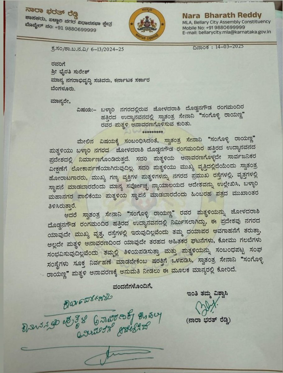 TweetzBallari's tweet photo. Finally!!!!
ಜೋಳದ ರಾಶಿ ದೊಡ್ಡನ ಗೌಡ ವೃತ್ತದಲ್ಲಿ ಇರುವ ಸಂಗೊಳ್ಳಿ ರಾಯಣ್ಣ ಪುತ್ಥಳಿ ಅನಾವರಣಗೊಳ್ಳಿಸಲು ಅನುಮತಿ ದೊರಕಿದೆ
#Ballari #Bellary #Rayanna @NammaKalyana https://t.co/vowch4erZQ