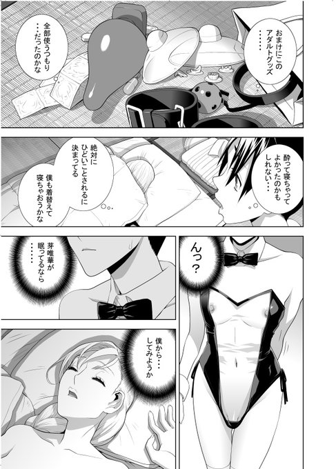 義妹が他に持ち込んだグッズに戦慄する義兄…
初めて義妹に対して反抗心?が…
ついに⁉ついに義兄が逆転反撃できる⁉
というわけでこの続きは誌上でお楽しみに! 