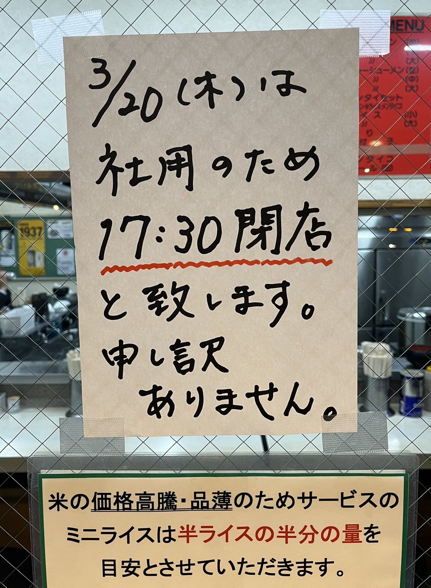 いつもありがとうございます。

明日『町田本店』は社用のため17:30閉店とさせて頂きます。

　町田本店 3/20(木) 17:30閉店
　　　　 夜間臨時休業

ご来店を予定してくださった方、大変申し訳ありません。

ご了承の程よろしくお願い致します。