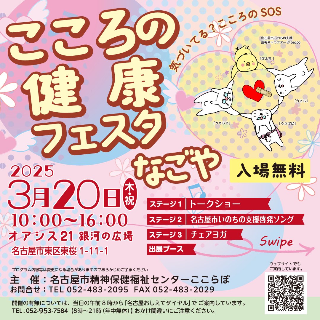 saxfather's tweet photo. 【明日3/20(木)のライブ情報】
#拡散希望RTお願いします 

明日はオアシス21で開催される、名古屋市主催の「こころの健康フェスタ」にて演奏します。

3月は、自ら命を絶つ方が増える傾向にある時期。
このイベントは、その対策月間の一環として行われます。

普段、知らない曲の演奏はお断りしていますが、音楽が心のケアとしてできることがあると考え、今回はイベントの啓発ソングを演奏することにしました。
そのため、3月前半はライブを控えめにし、練習に取り組んできました。

自分の演奏が、少しでもこの取り組みの力になればと思います。ぜひ聴きにきてください。

▼詳しくはこちら
https://t.co/aNzX2av52Q