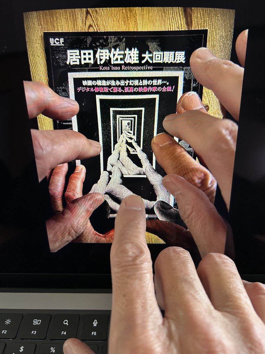 実験映画の鬼才"居田伊佐雄"の大回顧展がいよいよ今週末3/22、23に福岡市薬院のIAF SHOPで開催。必見。