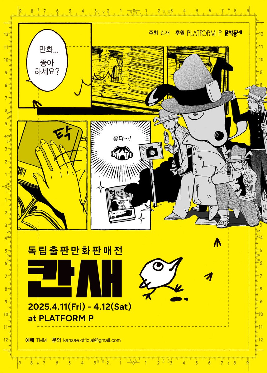 독립출판만화 판매전 [칸새]에 <도와줘요 탐정님!>으로 참여합니다🕵️‍♂️🐶
벌써 칸새라니 두근두근하다 ~
편하게 들러서 보고 가주셨으면 합니다 ^ㅅ^!!  

🗓️2025년 4월 11일 (금) ~ 12일 (토)
📍마포출판문화진흥센터 플랫폼 P