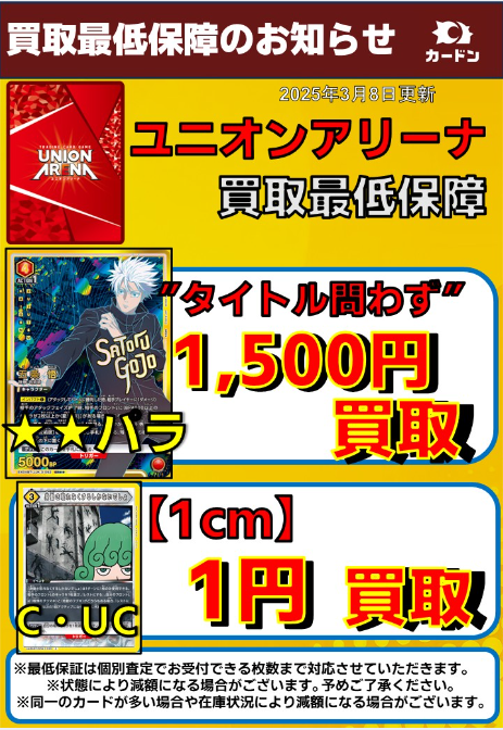 ✨#ユニオンアリーナ 強化買取表更新のお知らせです！✨ ファウル