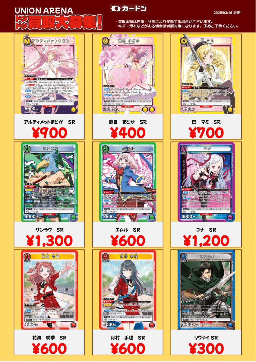 ✨#ユニオンアリーナ 強化買取表更新のお知らせです！✨ ファウル