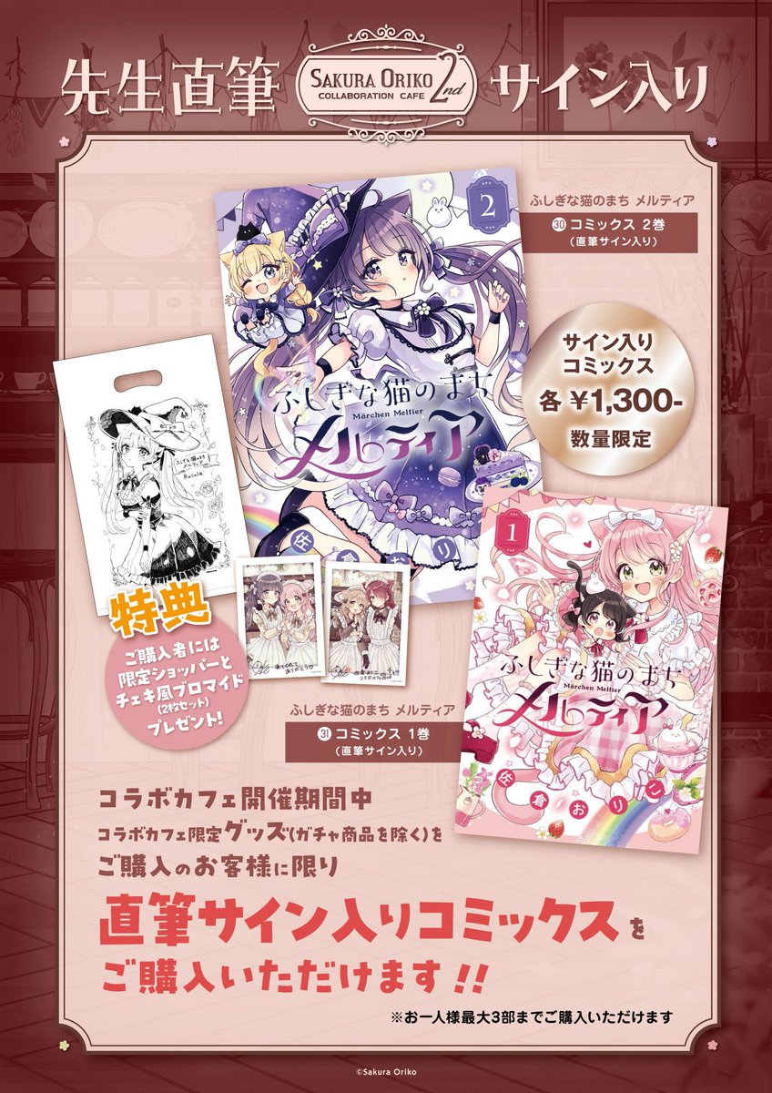 佐倉おりこコラボカフェ2nd コラボカフェ限定グッズ＆特典のご紹介です