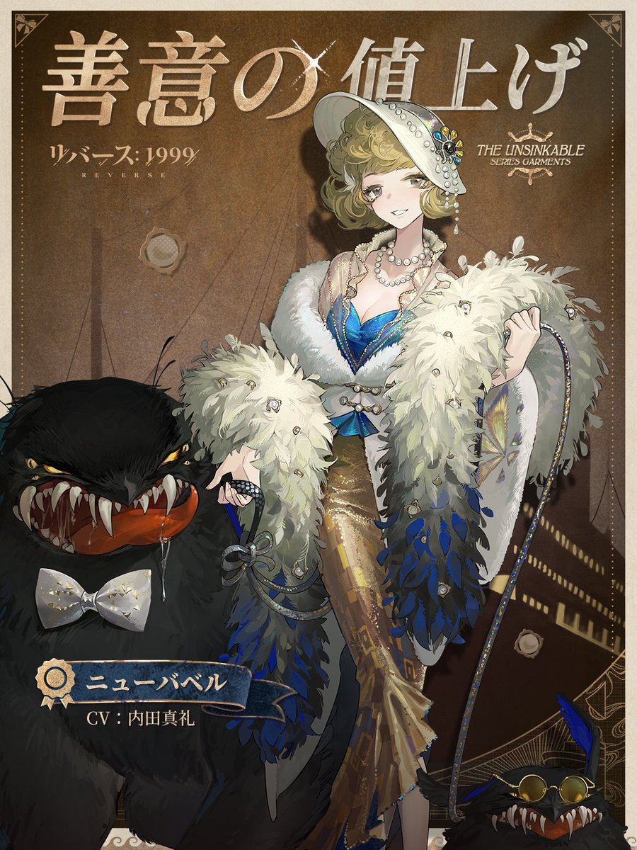 バベルの塔　使いの鳥　未開封 コスチューム紹介】 ニューバベル「善意の値上げ」 神秘術エフェクト