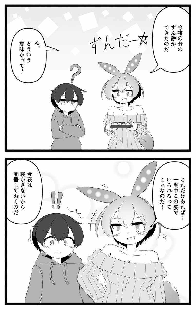 コッショリ の用意を済ませたずんだもんお姉ちゃん 