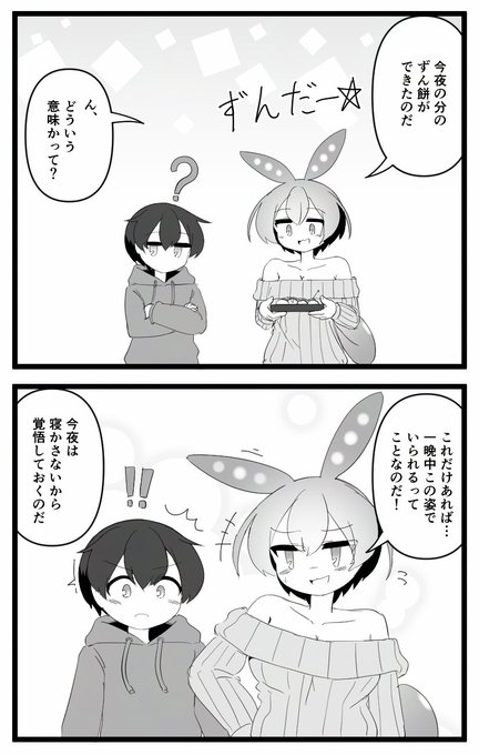 コッショリ の用意を済ませたずんだもんお姉ちゃん 