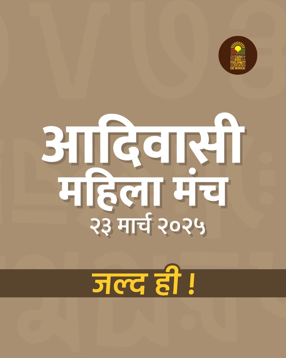 trdswtorpa's tweet photo. 🌿 आदिवासी महिला मंच 2025 – एक नई पहचान की ओर! ✨

संस्कृति, सशक्तिकरण और बदलाव का संगम! पारंपरिक नृत्य, संवाद, नवाचार और प्रेरणादायक कहानियाँ—सब एक मंच पर!

#आदिवासीमहिलामंच #TribalWomenCollective #Empowerment #Culture #Tradition #ComingSoon https://t.co/4C1BI564Pg