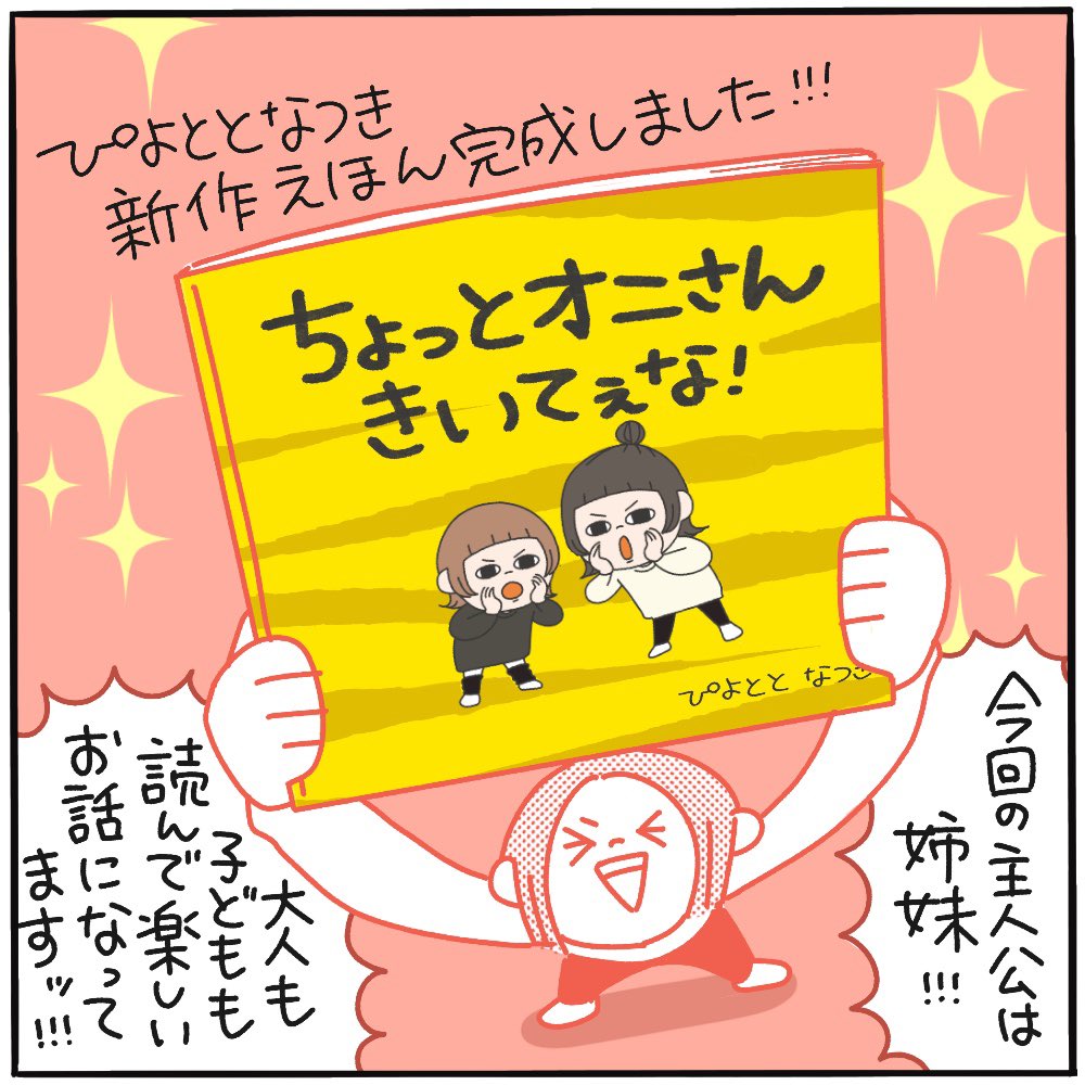 (2/2)
新作えほん「#ちょっとオニさんきいてぇな!」 を引っさげて楽しいイベントを企画中だから待っててね! 