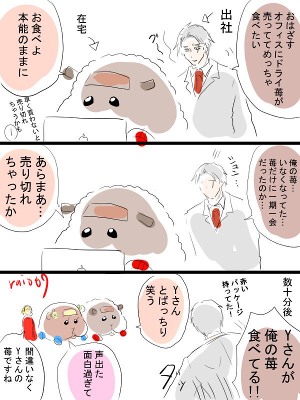 糞みたいな実録漫画描きました。～苺冤罪事件～ 