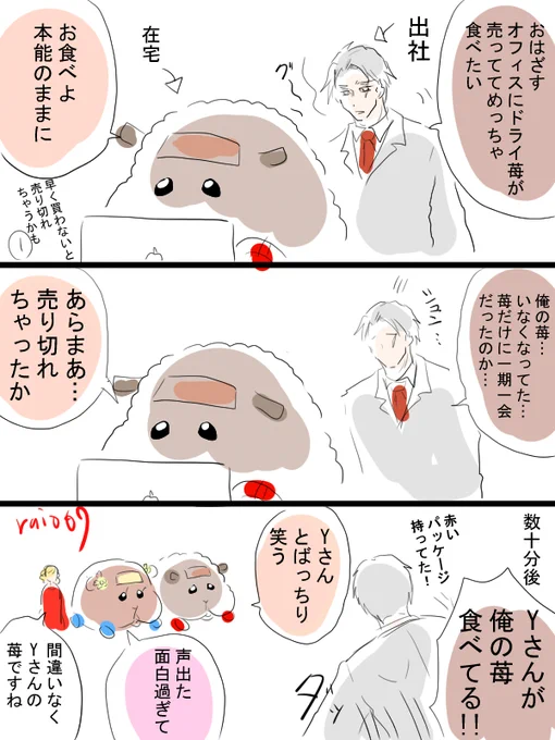 糞みたいな実録漫画描きました。～苺冤罪事件～ 