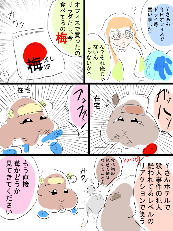 糞みたいな実録漫画描きました。～苺冤罪事件～ 