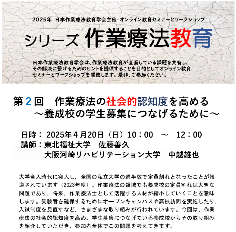 otkyoiku's tweet photo. 今年、第2回目のオンラインセミナーは、
「作業療法の社会的認知度を高める」と題して、未来の作業療法士を充足させるために必要なことを一緒に考えていきたいと思います。これは教員だけでなく、現場の作業療法士にも大きな影響を与えていく課題です。
ぜひ、ご参加ください。
＃作業療法
#教育
#実習 https://t.co/NIHW8LW3J3